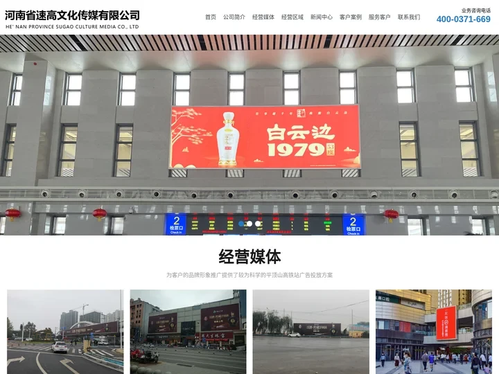平顶山高铁站广告-市区广告_LED广告-河南省速高文化传媒有限公司