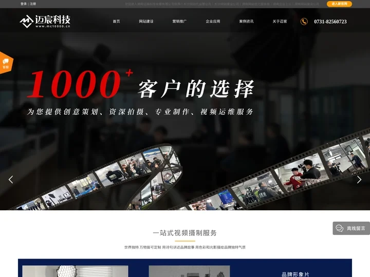 湖南网站建设-定制策划-优化推广-代运营公司-湖南迈宸科技