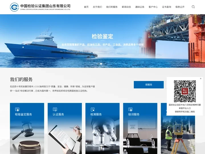 中国检验认证集团山东有限公司