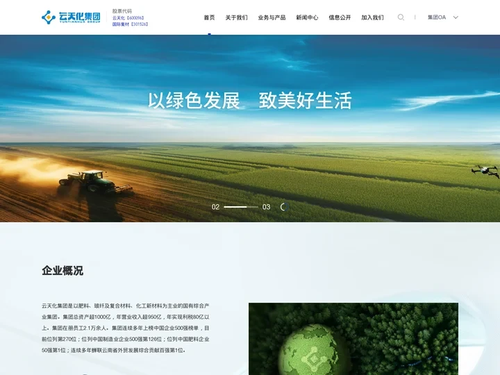 云天化集团有限责任公司官网、云天化集团、云天化,化肥,有机化工,玻纤新材料,盐及盐化工,精细磷化工
