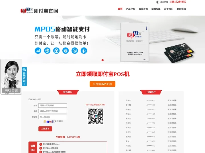 即付宝官网_即付宝POS机【免费领取】