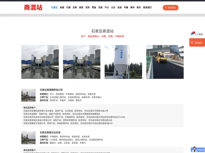 石家庄商混站「混凝土搅拌站」干粉砂浆_桥西/长安/辛集/正定/平山