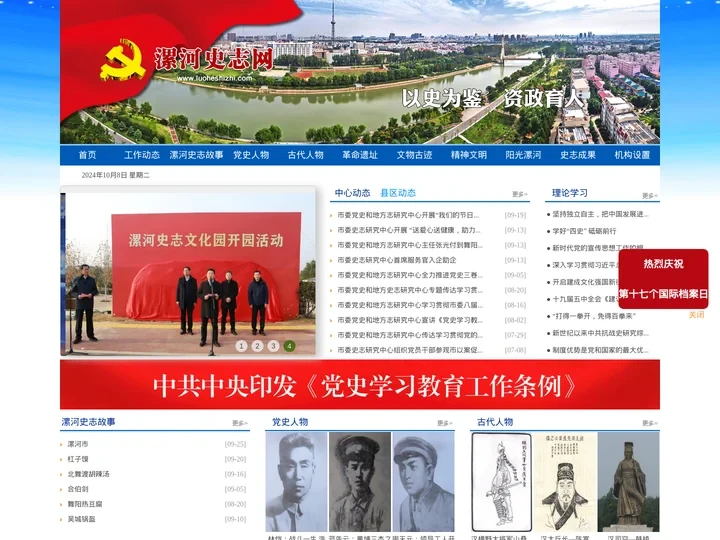 漯河史志馆 - 漯河史志网