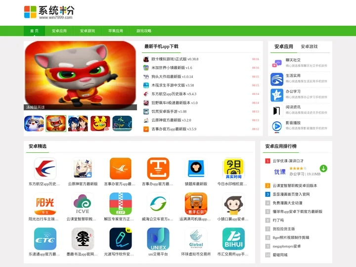 系统粉-2020最新安卓手机app下载_热门安卓游戏下载