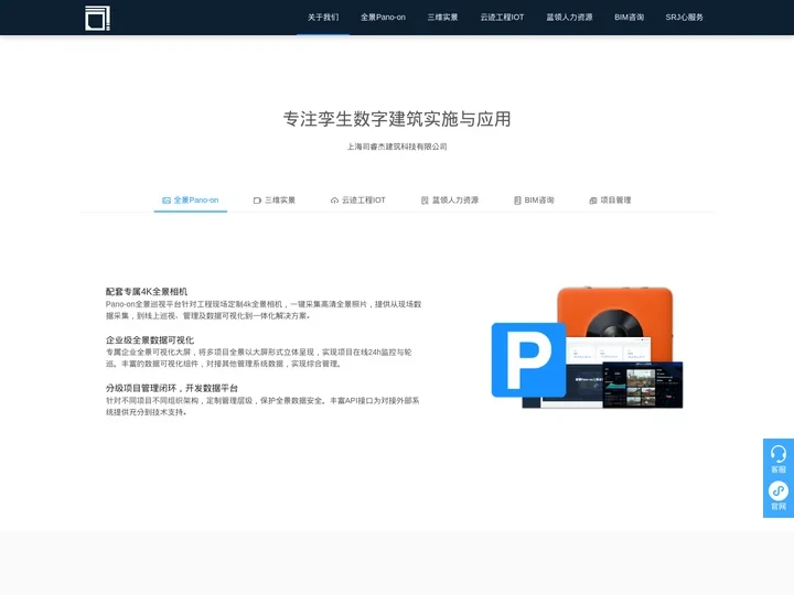 上海司睿杰建筑科技