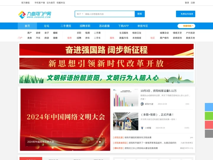 资阳九曲河门户网_城市生活门户网站_九曲河论坛_资阳论坛 关注资阳发展，分享资阳生活 -