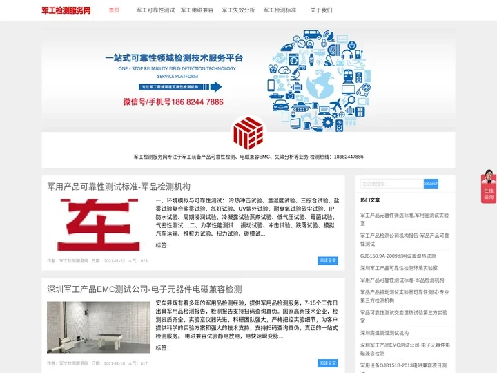 军工检测服务网_军工检测机构_军标产品检测实验室_军用装备第三方检测机构