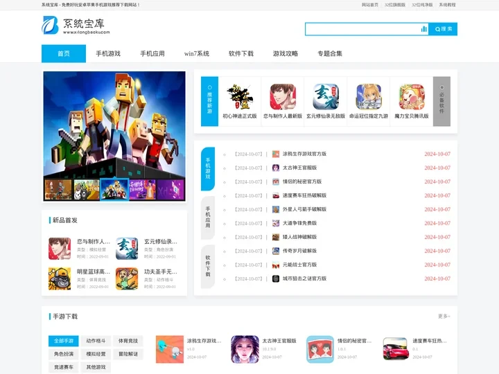 系统宝库-让你放心省心的软件下载网站