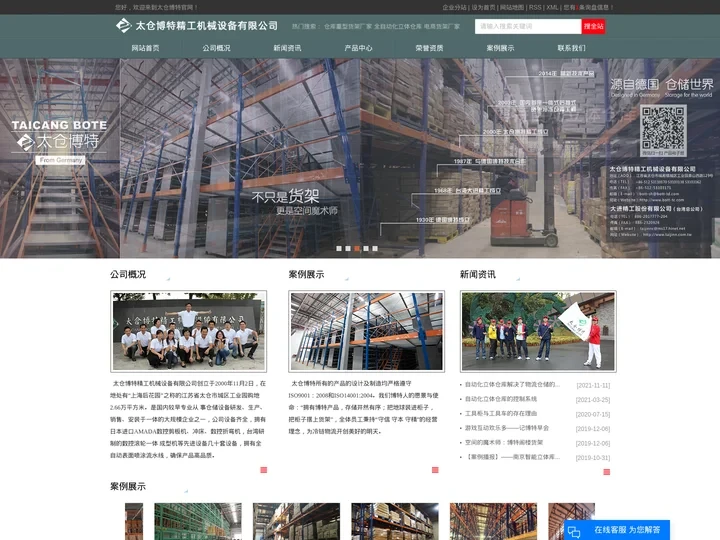 仓库重型货架厂家_电商冷链货架厂家_机器人货架-太仓博特精工机械有限公司