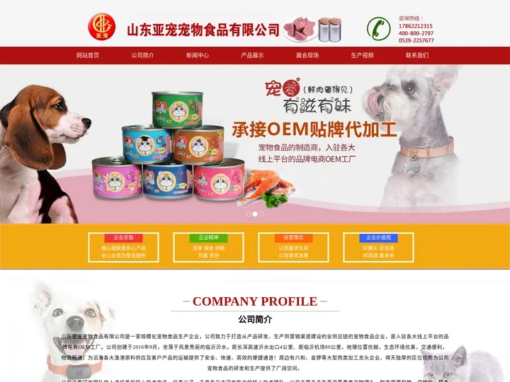山东亚宠宠物食品有限公司
