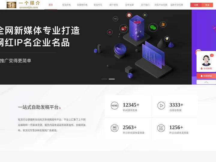 一个媒介 - 软文发稿发布推广_新闻发稿_新闻源发稿_网络媒体资源-新闻软文发布平台_壹个媒介 - 软文营销_媒体发稿_