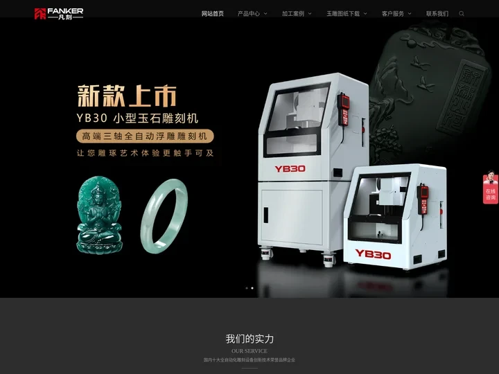 家用小型玉石雕刻机_小型雕刻机_翡翠_电脑_工艺品雕刻机-凡刻玉石加工设备厂家