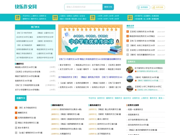 快乐作文网 - 提供优质作文大全,助你提高写作能力！