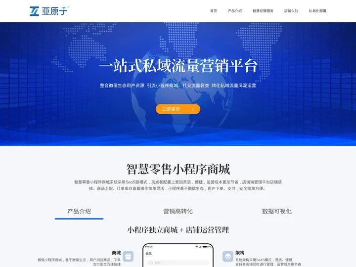 智慧零售服务商-亚原子科技
