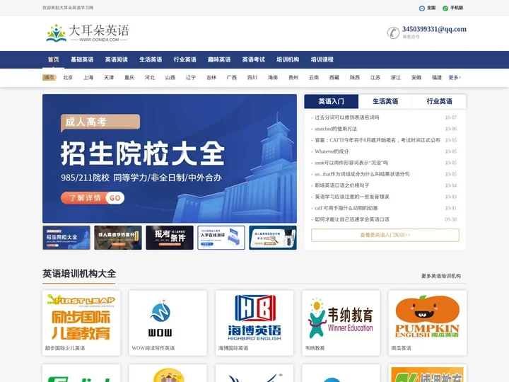 大耳朵英语学习网-在线英语学习,每日英语学习,英语口语训练,免费学习英语的网站