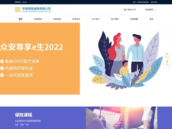 华瑞保险-代理销售寿险,意外保险,医疗险,重疾等保险产品的公司