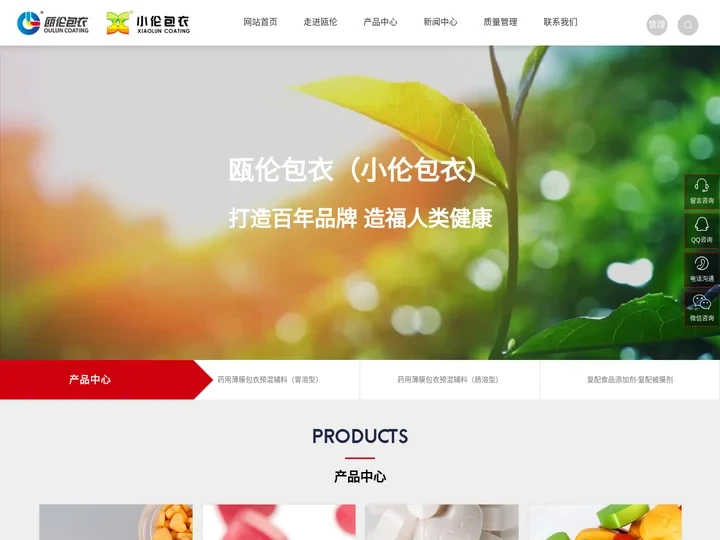 浙江瓯伦包衣技术有限公司  温州小伦包衣技术有限公司 _其它