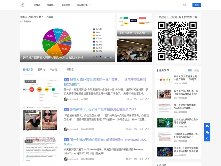 海外行销成长笔记