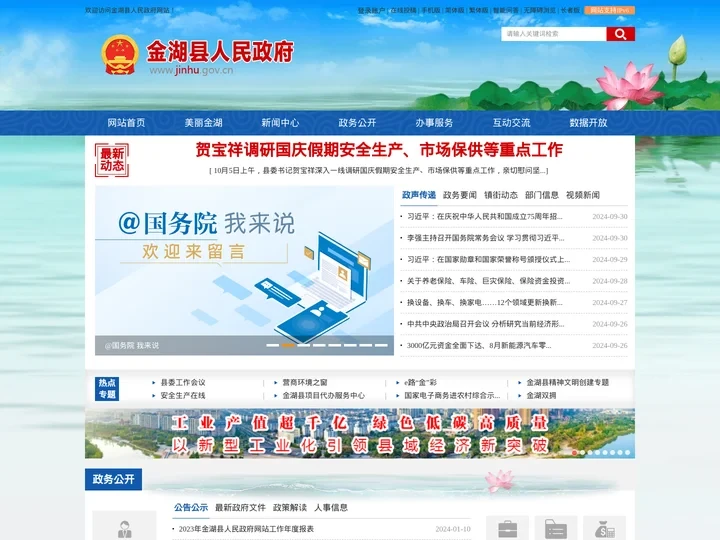 金湖县人民政府