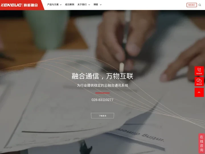 云通讯|voip网络电话系统-SIP平台与方案-科能融合