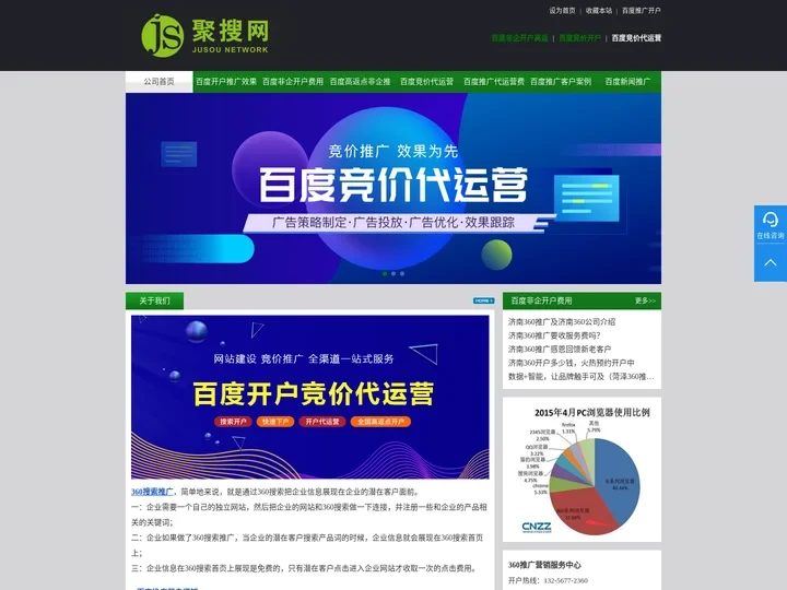 百度非企推广开户_百度高返点非企推广_百度推广公司-聚搜网络
