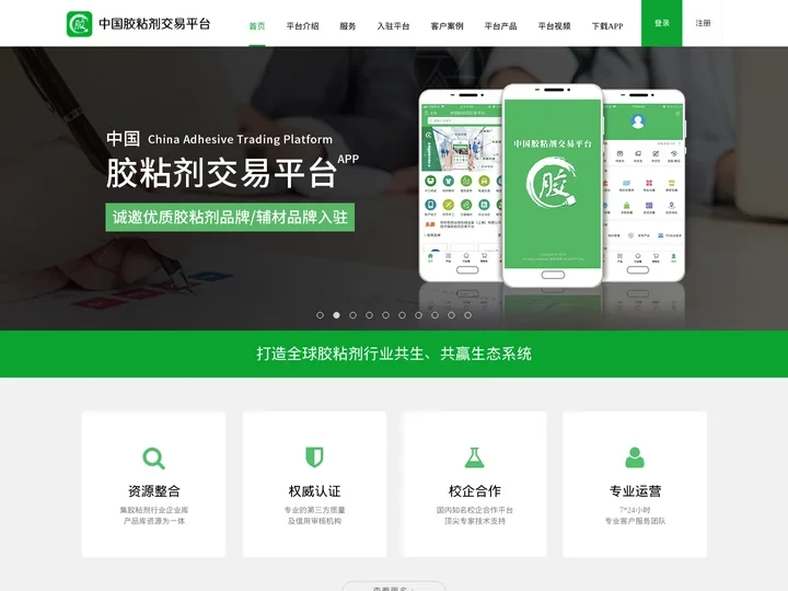 中国胶粘剂交易平台
