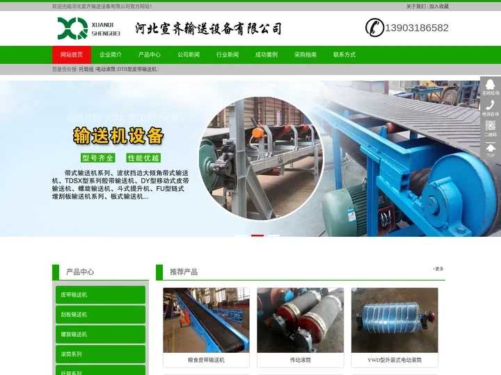 皮带输送机-滚筒-托辊厂家-河北宣齐输送设备有限公司