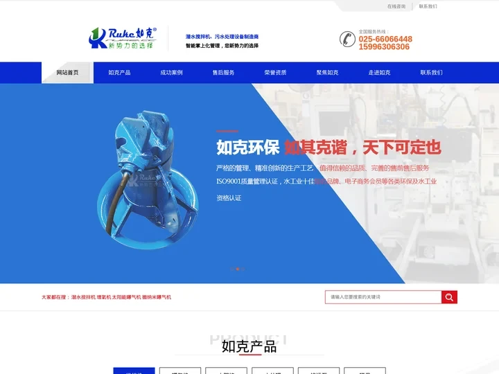 潜水搅拌机-太阳能微纳米曝气机-增氧机厂家-江苏如克环保设备有限公司