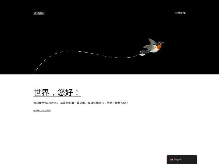 测试网站 – 又一个WordPress站点