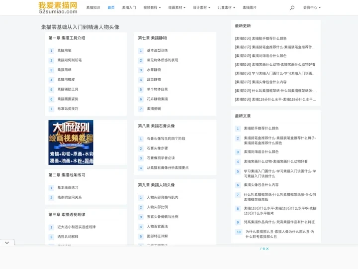 素描零基础免费入门教程 - 我爱素描网