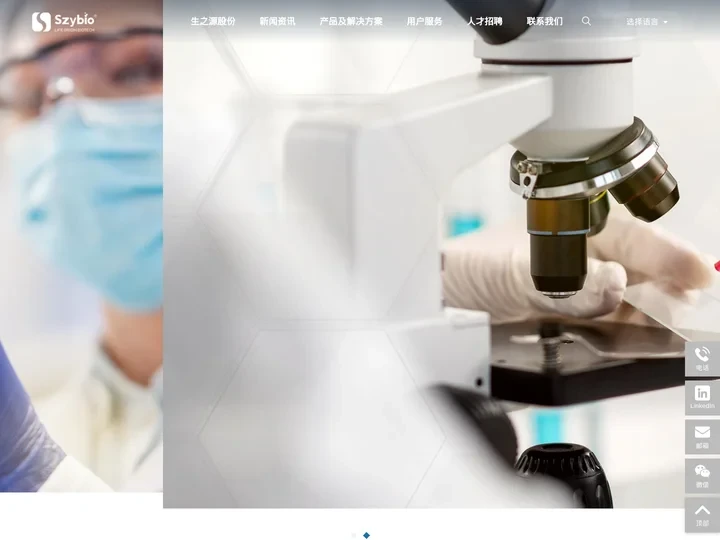 武汉生之源生物科技股份有限公司