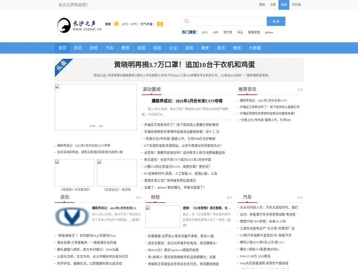 长沙之声_专为本地企业提供最全面的资讯网站