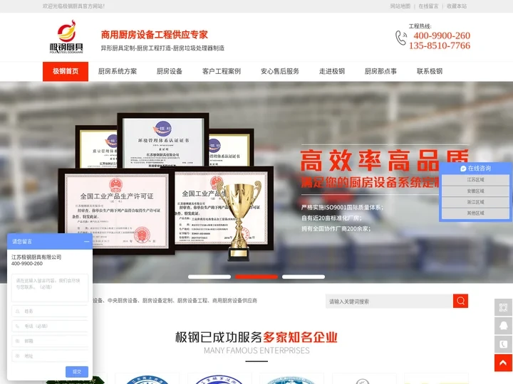 厨房垃圾处理器-商用厨房设备 - 江苏极钢厨具有限公司