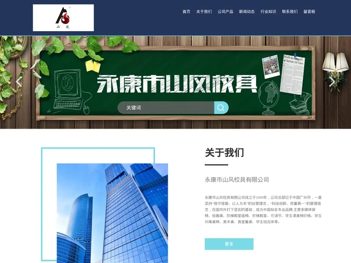 学生课桌椅厂家_多媒体排椅_食堂快餐桌_阶梯教室桌椅_学生课桌椅价格-永康山风校具有限公司