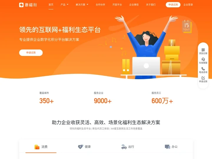 领先的互联网+企业员工福利平台-最福利官网