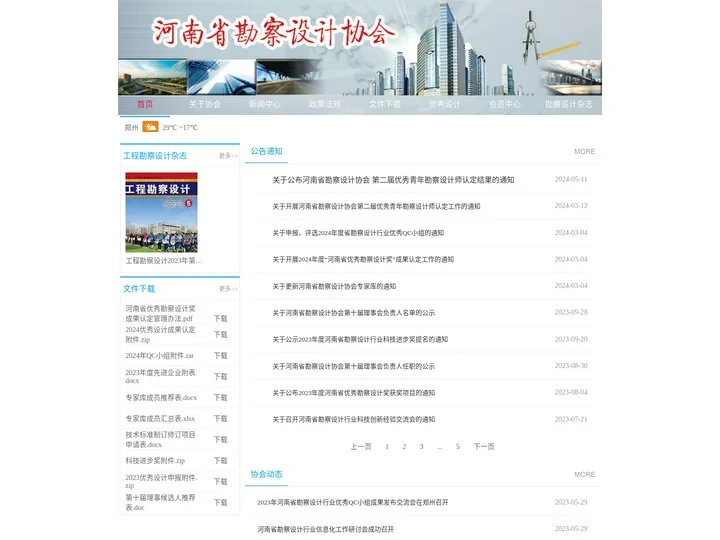 河南省勘察设计协会信息网