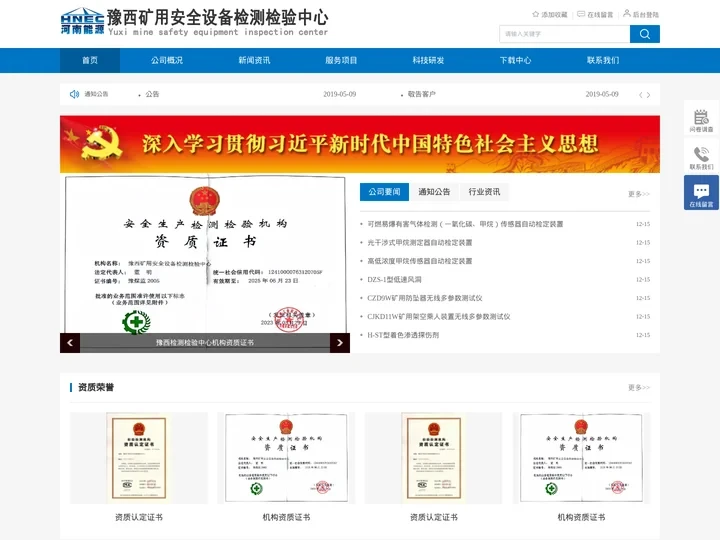 豫西矿用安全设备检测检验中心
