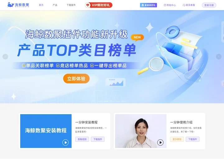 海鲸 - 阿里巴巴国际站&速卖通&TEMU 选品与关键词运营工具
