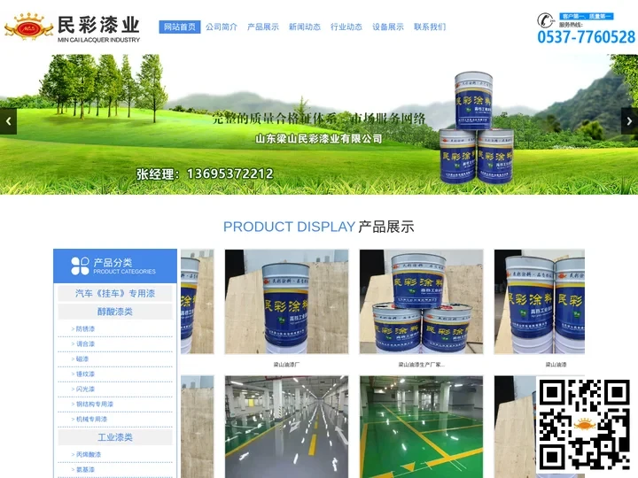 梁山油漆|山东油漆|济宁油漆|山东梁山民彩漆业有限公司