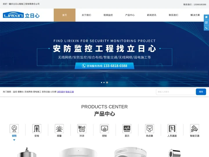 重庆监控_安防监控摄像头安装维修-重庆立日心智能工程有限责任公司