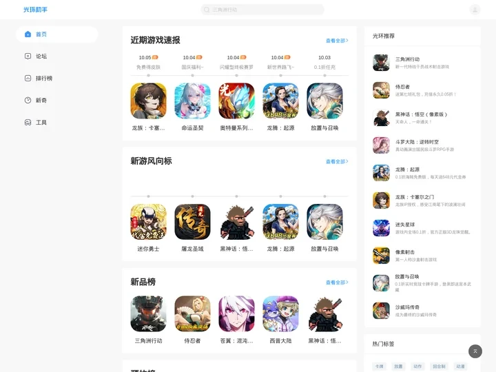 光环助手网页版-专属论坛、海量游戏、攻略大全，要好玩，上光环
