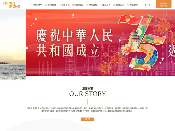 专注香港择校、香港移民、香港医疗、香港房产等一站式赴港生活服务平台 - 香港幸福生活官网