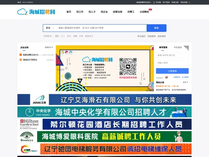 海城招聘网_海城人才找工作官网_海城最新求职信息-www.hc136.com