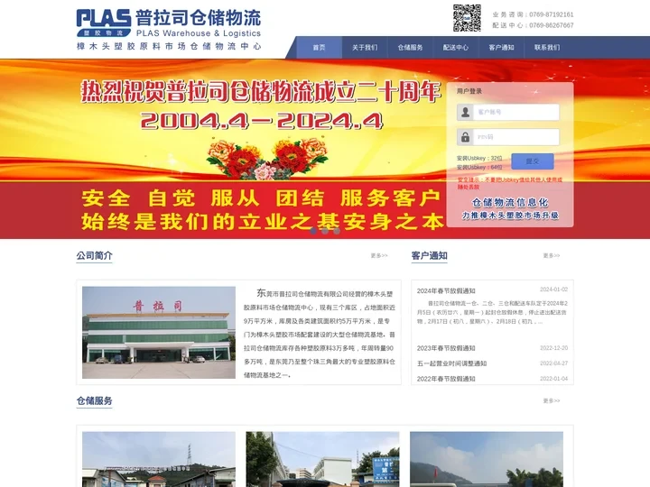 普拉司仓储物流 - 承托重付，当然为你所信！