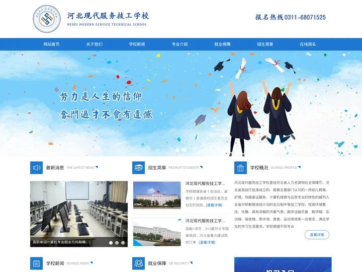 河北现代服务技工学校 - 统招全日制中等技工学校