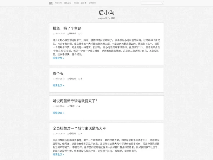 后小沟