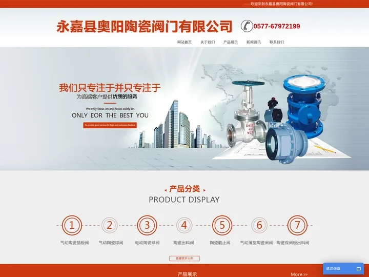 永嘉县奥阳陶瓷阀门有限公司