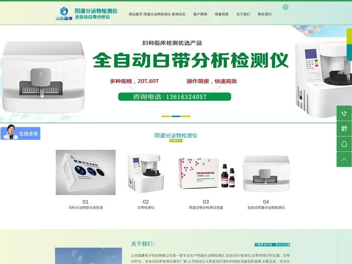 阴道分泌物检测仪_全自动白带分析仪_白带检测仪厂家-山东国康