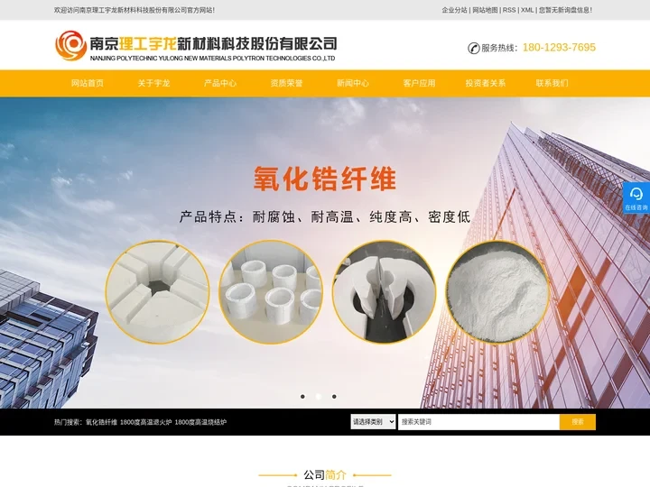 氧化锆纤维_1800度高温退火炉_1800度高温烧结炉-南京理工宇龙新材料股份有限公司