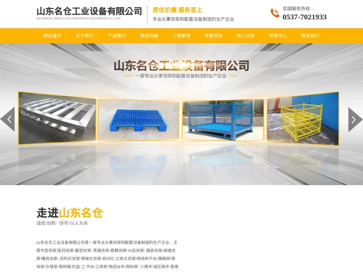 山东中型仓储厂家-山东名仓工业设备有限公司